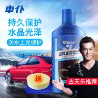 [车仆]水晶液蜡车腊汽车手打蜡上光保养黑白色通用蜡液体腊 车仆经典水晶液蜡(圆海绵+毛巾)