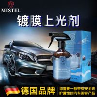 德国米茨特尔汽车漆面保护液体水镀膜疏水纳米神器手喷防酸雨通用 [不推荐]100ml分装小瓶 非主图