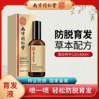 头发增长液快速生长液生发剂学生生发液密发防脱育发南京同仁堂 生发防脱育发液1瓶