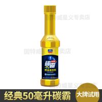 固特威碳霸燃油宝除积碳清洗剂汽车燃油添加剂汽油发动机清理 碳霸经典小瓶单瓶[50毫升尝鲜装]