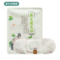 李时珍艾灸贴自发热敷贴精油暖宫贴肚脐贴脊椎膝盖艾贴祛湿三伏贴 单片试用装