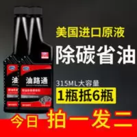 买1送1]E路驰汽车燃油宝除积碳燃油汽油添加剂喷油嘴清洗剂用品 315mL