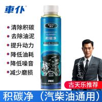 车仆汽车发动机内部清洗剂免拆除积碳去油泥机油清洗添加剂 发动机内部除积碳[汽油柴油通用]