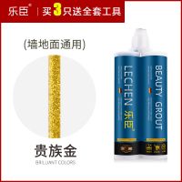 乐臣美缝剂瓷砖地板砖专用胶工具批发防水防霉家用填缝剂勾缝卡子 贵族金 家装特惠版[3组送全套工具]