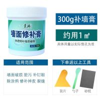 补墙膏墙面修补漆白色去污遮盖防水墙壁墙体涂鸦除霉家用修复膏 300g补墙膏+3工具