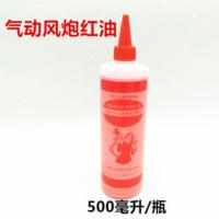 1000ML 2500ML气动油 气动工具 保养专用缝纫油 风批油 风炮油 500ML 红油