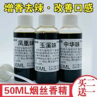 50ml烟用香精烟斗丝香精香料卷烟器旱烟烟叶水烟用香精(买2送1) 50ML(送:密封袋+喷雾头) 特醇底料 (改善烟丝