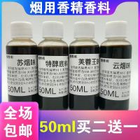 (买2送1)50ml烟用香精香料水烟斗烟丝香精香料烟叶旱烟卷烟用香精 50毫升(送密封袋+喷雾头) 特醇底料 (改善烟丝