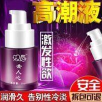 女用高潮夜快感增强液阴道干涩润滑油剂夫妻调情趣成人用品性用品 女用快感增强液润滑油