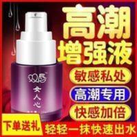 高潮用液性女用品润滑精油成人夫妻调情趣专用用具私处快感增强激 女用私处快感增强激