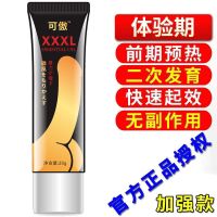 男士阴精粗大硬按摩持久膏海绵体锻炼私处护理精油外用情趣性用品 一瓶体验装[恢复活力]