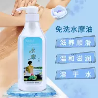 按摩精油情趣全身免洗水摩油美容院spa油压水溶性润滑油水磨油 850ml水摩油