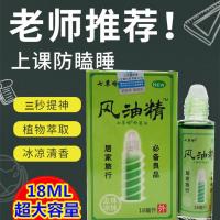 发3瓶]18ml/瓶风油精走珠学生防困熬夜开车提神醒脑滚珠大瓶