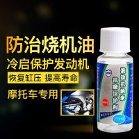 摩托车发动机抗摩保护剂汽车添加剂烧机油强力修复冒蓝烟抗磨降噪 [摩托车专用抗磨保护修复剂] 1瓶装