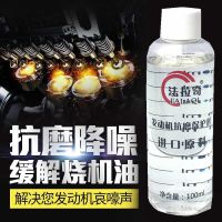 汽车机油添加剂发动机修复抗磨剂机油精降噪音治抖动强力治烧机油 抗磨保护剂(养护发动机)