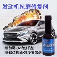 发动机抗磨保护剂降噪音治冒蓝烟治烧机油汽车摩托车机油精通用 发动机抗磨修复剂1瓶/治蓝烟/升级版