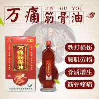 万通筋骨油腰椎间盘突出活络油肩周炎风湿关节炎膝盖腰腿痛颈椎病 万通筋骨油1瓶[体验装]