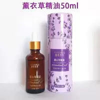 新疆六十五团解忧香草薰衣草玫瑰精油50ml 按摩刮痧 薰衣草精油50ml