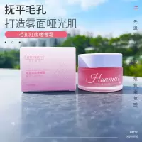 [隐形毛孔]啫喱霜遮瑕隔离霜妆前乳毛孔打底防水防汗啫喱膏学生 妆前乳啫喱霜/一瓶