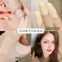 微醺奶醉妆!奶牛粉底液美白控油遮瑕隔离霜滋润保湿提亮自然裸妆 01象牙白粉底液[适合白肤色]
