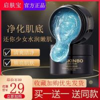 启肤宝净肤洁净啫喱淡化黑色素去黑头收缩毛孔净肤提亮冰晶咖喱 2瓶[抖音同款]实惠装