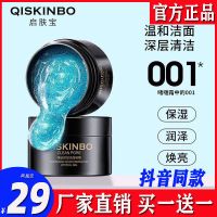 启肤宝净肤洁净啫喱淡化黑色素去黑头收缩毛孔净颜提亮冰晶咖喱 抖音同款[发2瓶]