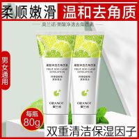 奥兰诺果酸去角质凝露皮洁面部咖喱软化角质柔顺嫩滑男女通用 1只装