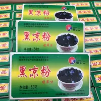 徐七二黑凉粉5盒装烧仙草diy果冻粉白凉粉布丁糖水甜品店原料 5盒黑凉粉