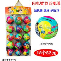 15个装闪电智力百变球儿童玩具糖果跳跳糖果冻闪光球玩具 闪电智力百变球1板15个带挂板