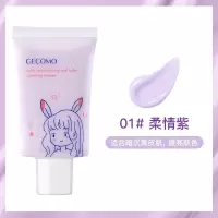 格蒙隔离霜妆前乳防水防汗美白提亮保湿控油隐形毛孔素颜霜学生党 1#柔情紫-适合偏黄暗沉肌肤 单独隔离霜