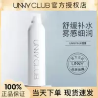 UNNY补水喷雾爽肤水女补水学生保湿水控油敏感肌大瓶面部喷雾 UNNY补水喷雾