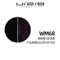 U2B眼线粉不晕染不脱色易卸内眼线双色固体水溶眼线专柜 4g WM68-X20220410