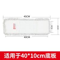 平板拖把替换布套布尘推布头家用伊司达配布托地布大号墩布棉线装 白色棉纱布[配40*10cm底板]