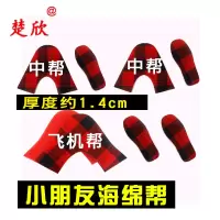 {1双装} 棉鞋内衬 手工鞋内衬海绵帮子手工中帮棉鞋帮拖鞋帮 儿童1.4飞机帮26.27