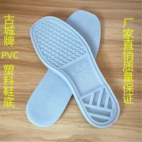 古城牌白色PVC塑料鞋底拖鞋底男女居家手工布鞋底鞋底子 34码底长23厘米 2双装