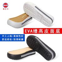 孺子牛EVA高弹皮面底防滑耐磨泡手工毛线个性DIY增高夏季拖鞋底 白色 EVA 36