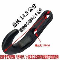 汽车拖车钩改装通用脱钩东风多利卡小霸王以及各种轻型货车拖钩 托钩