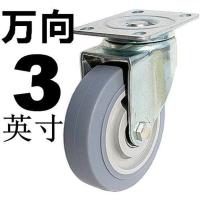 中型3寸4寸5寸橡胶静音万向轮子手推车轮子小拉车乌龟车轮子 3寸 万向
