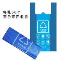 垃圾袋手提式家用垃圾分类垃圾袋加厚绿色厨余社区学校四色塑料袋 蓝色可回收物(背心)45*55cm 家用加厚(50只)