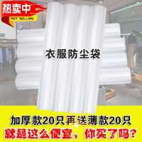 防尘罩衣服收纳袋干洗店挂衣袋大衣西装防尘袋家用塑料防尘 60*90cm(西服衬衫) 4丝家用款试用装5个(厚款)