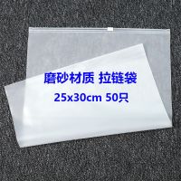 50只磨砂服装拉链袋25*30cm衣服收纳整理袋内衣袜子分装袋包装袋 25*30[磨砂14丝50只]