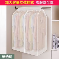 衣服防尘罩防尘袋家用大衣挂衣袋西服挂式衣物罩衣柜羽绒服防尘套 半透明白色(防尘防潮/可水洗) 加宽[宽60深50高100
