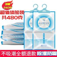除湿袋吸潮干燥剂防潮去湿衣柜吸湿袋防霉防潮吸潮袋潮湿袋除湿剂 2袋装(每袋240克)