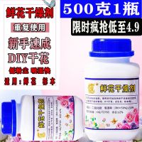 永恒花鲜花干燥剂玫瑰干花标本永生花硅胶粉制作多次重复使用安全 优品鲜花干燥剂500克1瓶