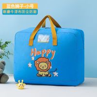 幼儿园被子收纳袋衣服家用行李搬家打包棉防潮防霉整理大容量手提 +蓝色\狮子[升级耐磨牛津布]%+ 小号+[建议收纳薄款幼