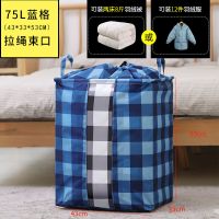 衣服打包箱可视收纳袋装棉被子防潮防尘搬家整理袋特大号折叠家用 大蓝格 75升(带透视窗收纳筐)