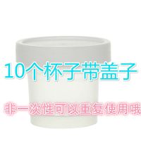 带盖100ML冰激凌冰淇淋盒奶冻杯布丁耐冻杯慕斯甜雪糕杯 10个杯子带盖子