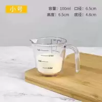 量杯带刻度塑料玻璃杯子小号计量杯量勺奶茶店专用烘焙工具家用 计量杯 100ml