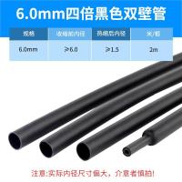 四倍热缩管 加厚含胶双壁管高收缩率绝缘套管耐磨防水热缩管 四倍双壁管 6mm/2米