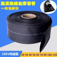 10KV黑色热缩套管电线保护套收缩管20-120MM加厚防水高压绝缘套管 直径20mm(压扁宽度33)一米